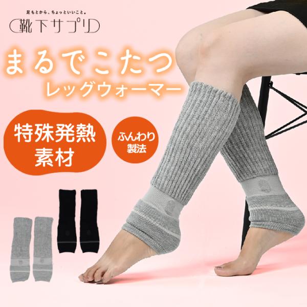 他サイト： 靴下サプリ ソックス レディース まるでこたつレッグウォーマー 933992B とにかくあったかい 防寒 室内用の商品画像