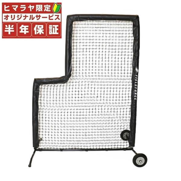【半年保証付】フィールドフォース 野球 トレーニング用品 L字投手用ダブルネット タイヤ付き FBNP-2024WTメーカー取り寄せご自宅配送限定