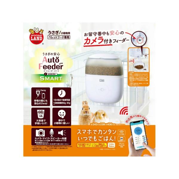 マルカン MARUKAN フードストッカー うさぎの安心オートフィーダー