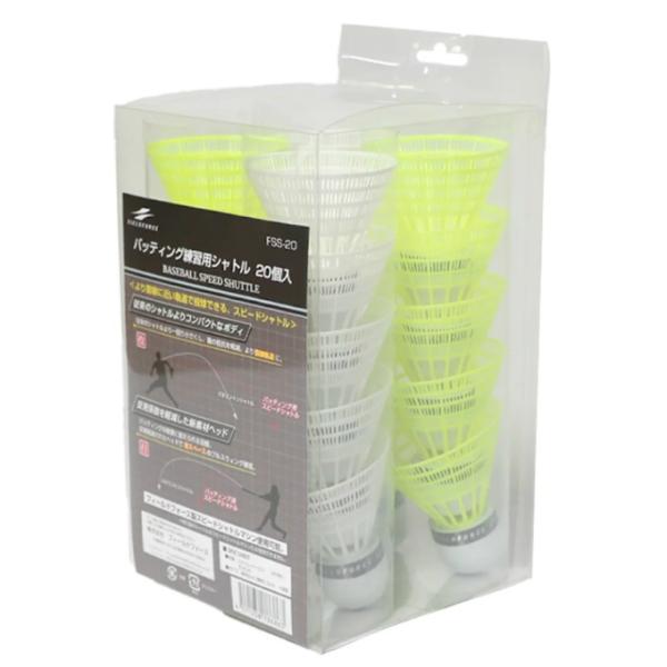 バッティング練習用シャトル■内容量：20個入り■材質：シャトル / ナイロン 芯 / EVA■重量：約5g/個■生産国：中国■使用上の注意：・他社製のシャトルはスピードシャトルマシンには使用できません。・古くなったシャトルや変形したシャトル...