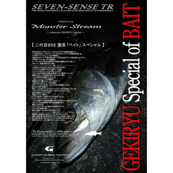 Gクラフト セブンセンスTR モンスターストリームMSB-892-TR Gcraft ジークラフト(Gcraft) セブンセンス Afterrain GEKIRYU Special