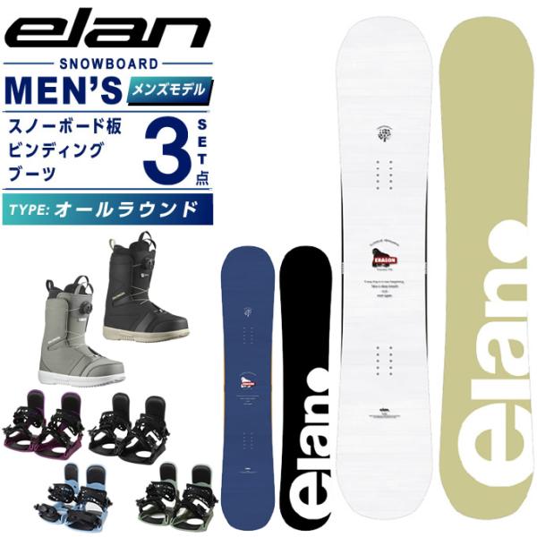ELAN スノーボードブーツ elan（エラン） スノーボード 3点セット メンズ ERAGON+KONNECT+