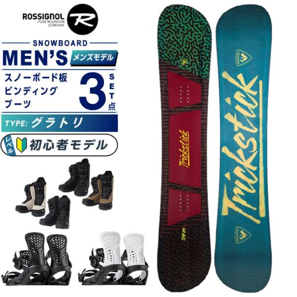 ROSSIGNOL（ロシニョール） スノーボード 3点セット メンズ TRICKSTICK