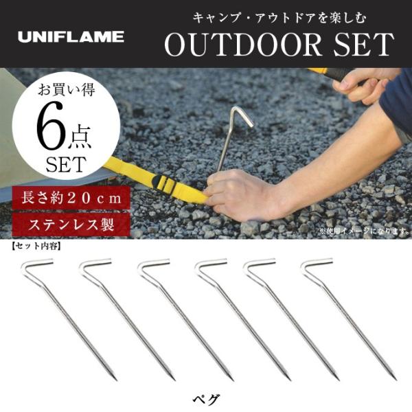 UNIFLAME（ユニフレーム） ペグ 6本セット 20cm パワーペグSUS 200