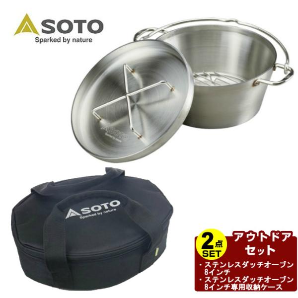soto ダッチオーブン セットの人気商品・通販・価格比較 - 価格.com