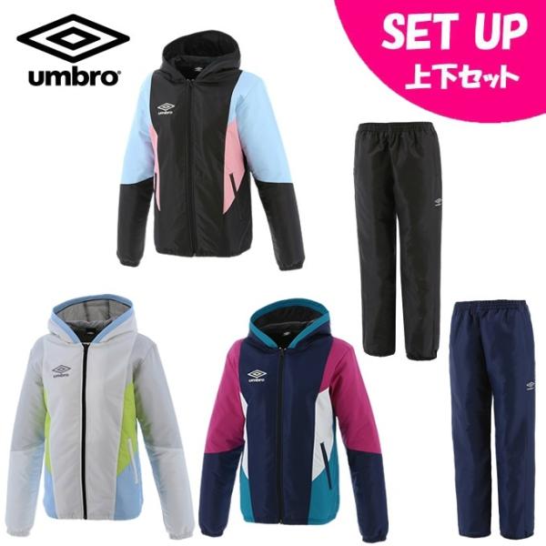umbro（アンブロ） ウインドブレーカー上下セット レディース インシュ