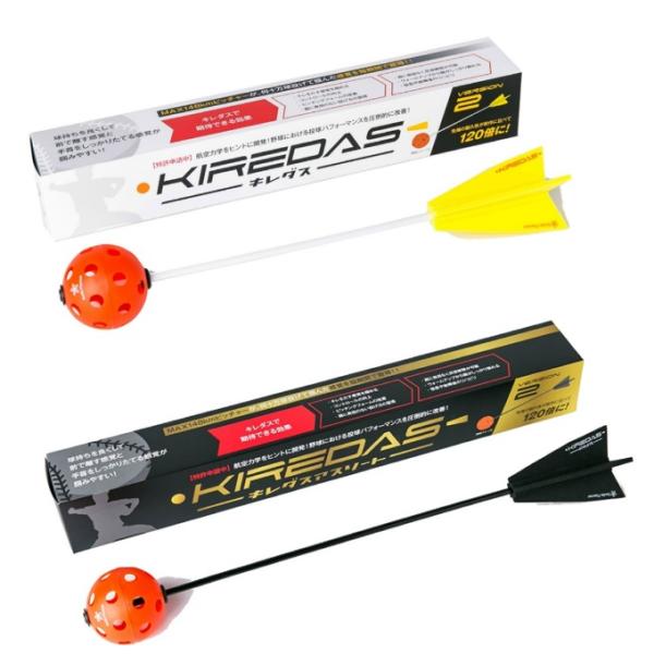 キレダス KIREDAS 野球 トレーニングボール セット キレダスノーマル