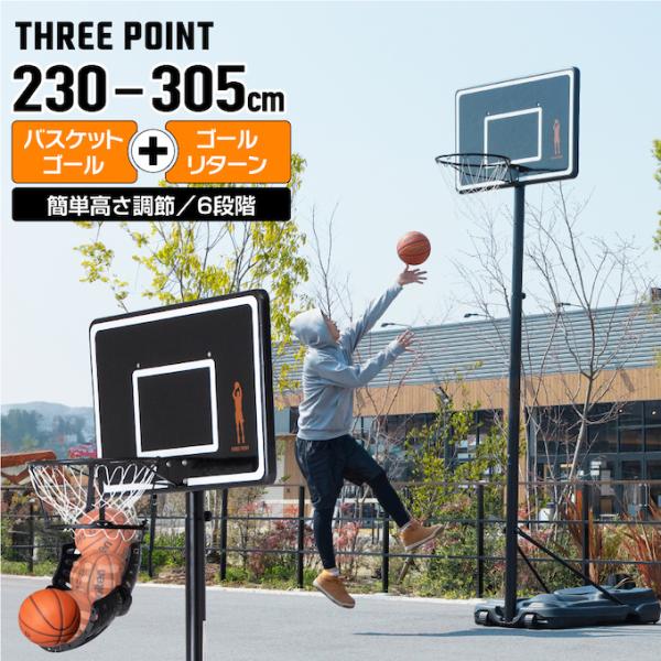 【 バスケットゴール/TP570401B01 】ミニバス・一般サイズ対応簡単高さ調節/6段階■高さ調節6段階：・305cm ( 公式ルール )・289cm・274cm・260cm ( ミニバス )・244cm・230cm■ボードサイズ：約1...