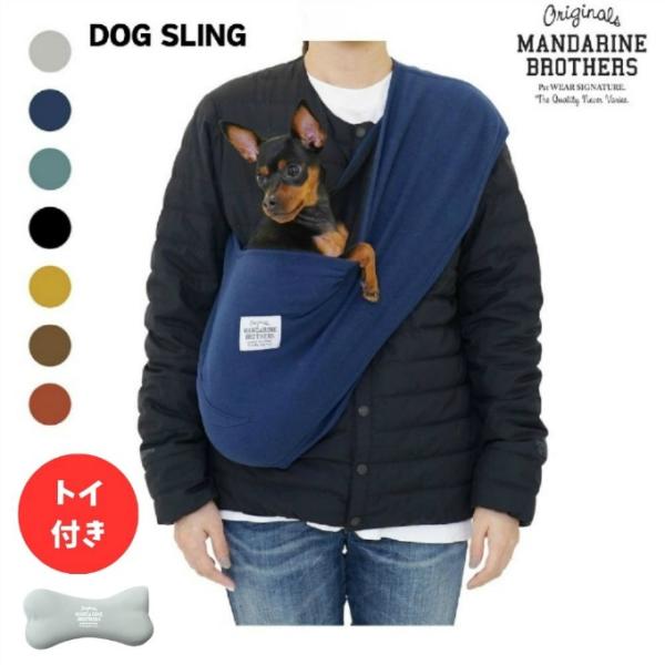 愛犬とのお出掛けに！スリングとおもちゃのセット【ドッグスリング】■カラー：DEEP SEA、COPPER、YELLOW、MOCHA、BLACK、GRAY、GREEN■サイズ：M ( ( 約 ) 幅30×奥行19×高さ57cm )L ( ( ...