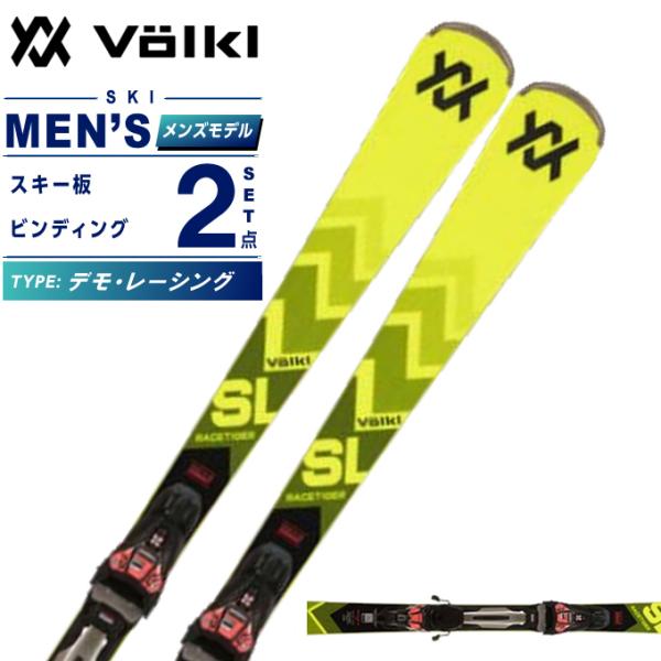 VOLKL フォルクル スキー板 デモ レーシング メンズ RACETIGER