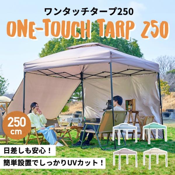 ワンタッチタープテント 横幕2枚セット 2.5m×2.5m EC160201D02+