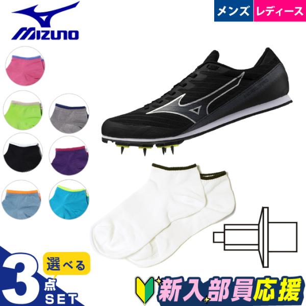 ⋆✦様 リクエスト 2点 まとめ商品 MIZUNO（ミズノ） 陸上部3点セット メンズ レディース Xファースト新入