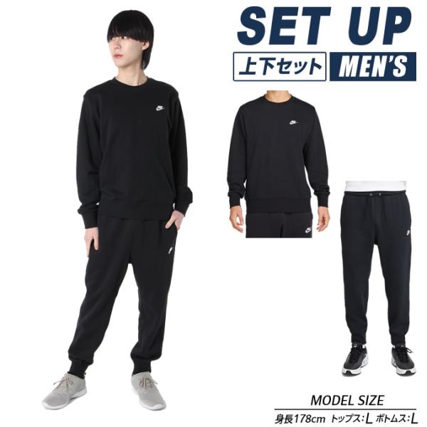 NIKE（ナイキ） スポーツウェア スウェット 上下セット メンズ NSW