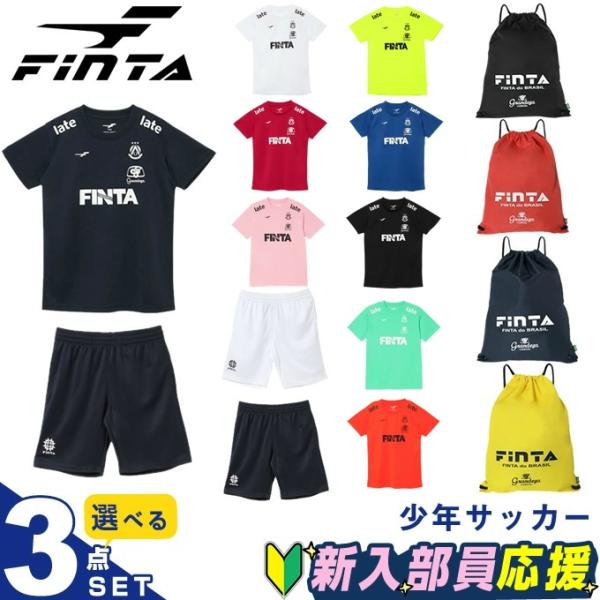 FINTA（フィンタ） 少年サッカー 幼稚園〜低学年 サッカーウェア