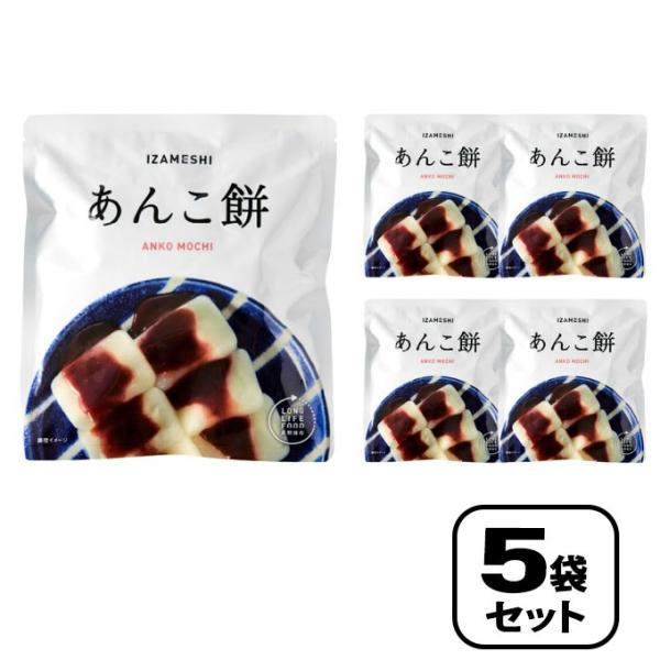 昔ながらの、くせになる甘味トロモチ食感のお餅に、優しいあんこの甘さがベストマッチ。■容量：153g×5個■栄養成分：1食当たり/エネルギー254kcal、たんぱく質0.7g、脂質0.1g、炭水化物62.8g、食塩相当量0.2g■原材料：添付...