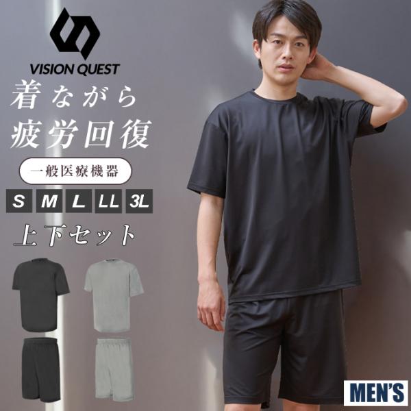 ビジョンクエスト(VISION QUEST) リカバリーウェア上下セット 一般医療機器 メンズ クルーネック半袖シャツ+ハーフパンツ VQ580401G01+VQ580401G02