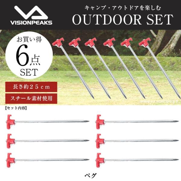 ペグの6個セットです。【ネイルぺグ25cm ( VP1634003 ) 】■サイズ：約25cm■素材：スチール 検索ワード： アウトドア キャンプ レジャー アウトドアグッズ キャンプ用品 アウトドアペグ テント用ペグ テント設営グッズ コ...