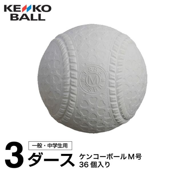 ケンコー 野球ボール 軟式ボール」の人気商品一覧 | 安い商品を