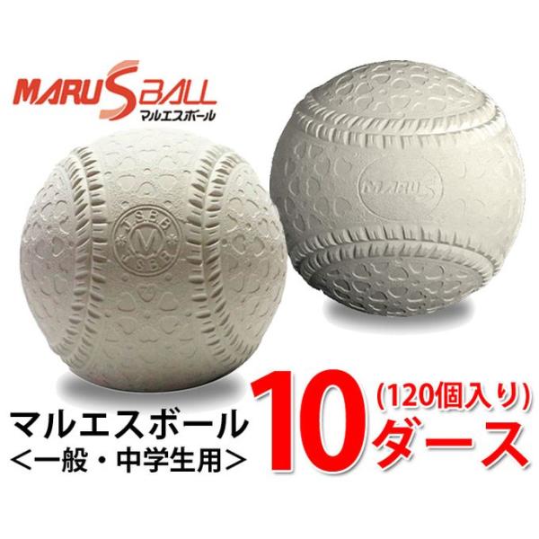 マルエス 野球ボール m号 軟式ボールの人気商品・通販・価格比較