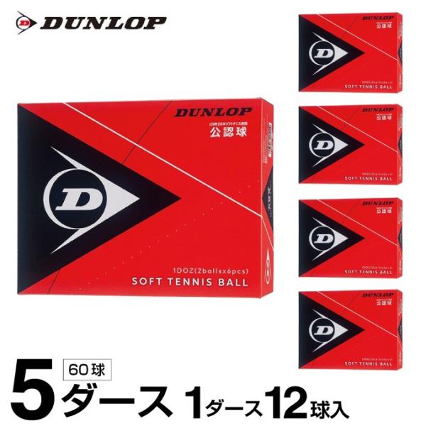 ソフトテニス 5ダース テニスボール」の人気商品一覧 | 安い商品