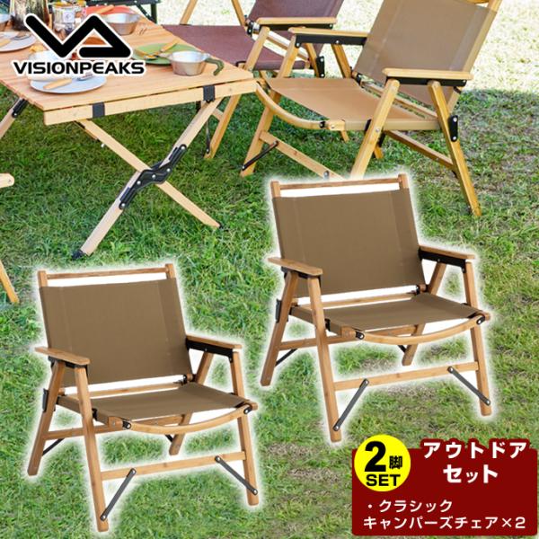 �A�E�g�h�A�`�F�A 2�_�Z�b�g �N���V�b�N�L�����p�[�Y�`�F�A VP160405J01 �r�W�����s�[�N�X VISIONPEAKS