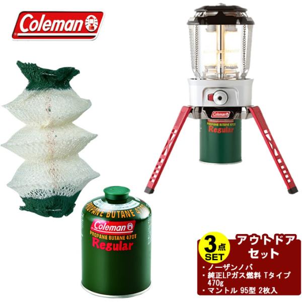 コールマン ガスランタン セット ノーザンノバ NORTHERN NOVA+純正LPガス燃料 Tタイプ 470g+マントル 95型 2枚入  2000027890+5103A470TJAN+95-102JJAN Coleman :000972438set1:ヒマラヤ !店 通販  