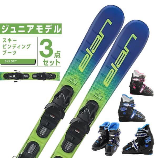 キッズスキー3点セット エラン、アトミック、ヘッド 【公式通販】