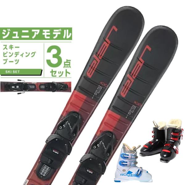 引取先が決まりました】子供用スキー3点セット ELAN RACEPRO140cm＋