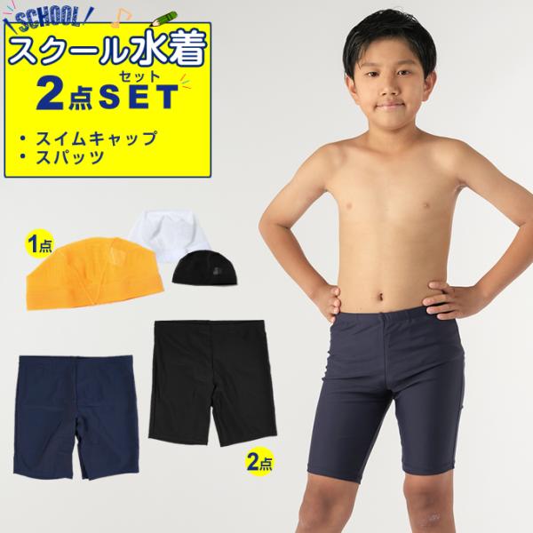 FENDI（フェンディ） スクール水着 2点セット 幼児〜中学生 ボーイズ