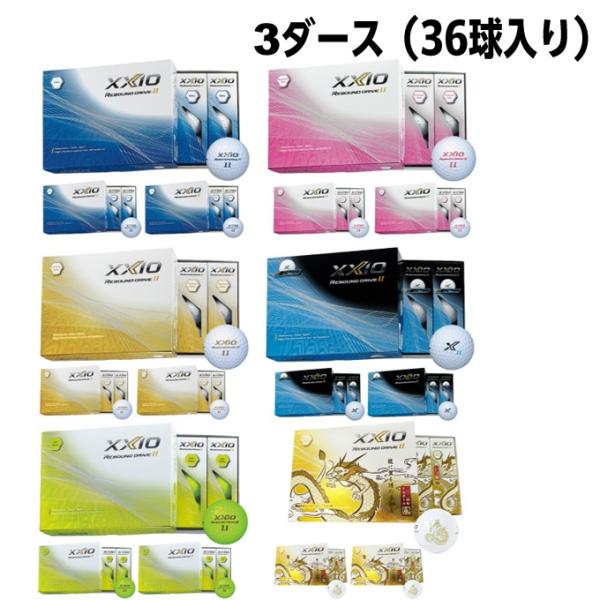 XXIO ゼクシオ ゴルフボール 3ダース 36個入 リバウンド ドライブ 2