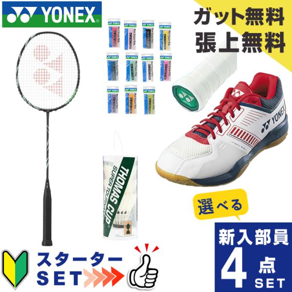 YONEX - バトミントン部23.5セット 楽天市場】ヨネックス バドミントンセット 初心者向け 専門店会