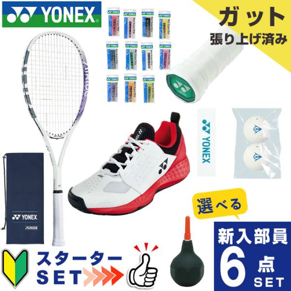 YONEX（ヨネックス） ソフトテニス部 新入部員 スターター6点セット 