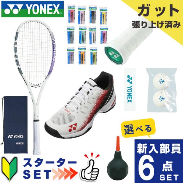 022　エアライド　新品未使用　YONEX　ソフトテニス　ラケット YONEX ヨネックス ソフトテニス 張り上がりラケット エアライド