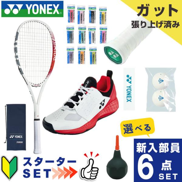 YONEX（ヨネックス） ソフトテニス部 新入部員 スターター6点セット