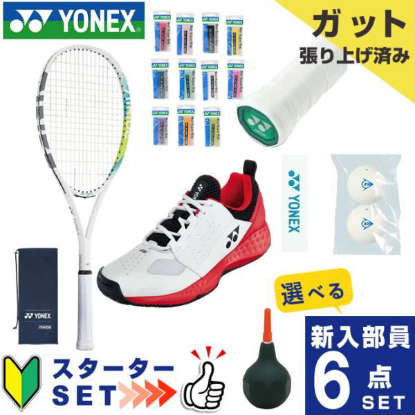 YONEX（ヨネックス） ソフトテニス部 新入部員 スターター6点セット