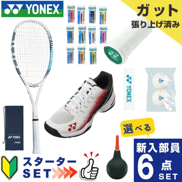 ソフトテニス入門セット YONEX AIRIDE マリンブルー ヨネックス