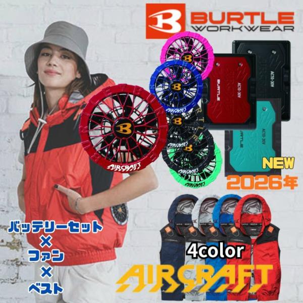 BURTLE（バートル） 空調ウェア デバイス3点セット メンズ レディース