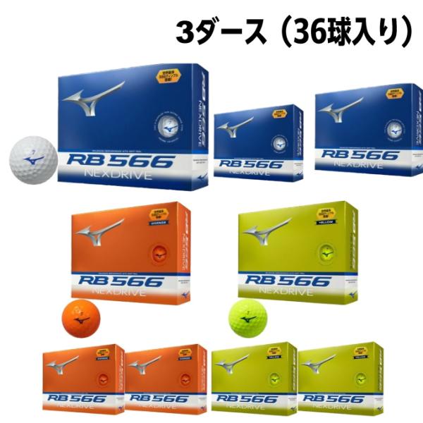 MIZUNO（ミズノ） ゴルフボール 3ダース 36個入 RB 566 ネクスドライブ