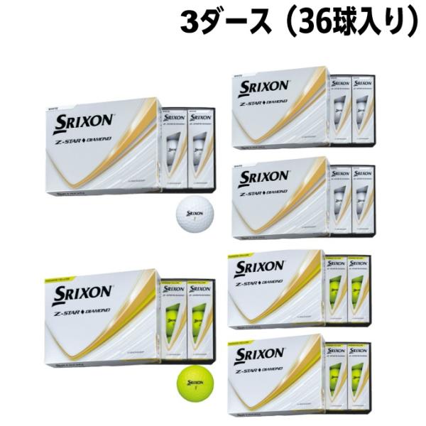 SRIXON スリクソン ゴルフボール 3ダース 36個入 ゼットスター