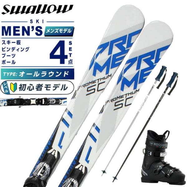 検索ワード：スキーセット スキー 4点セット