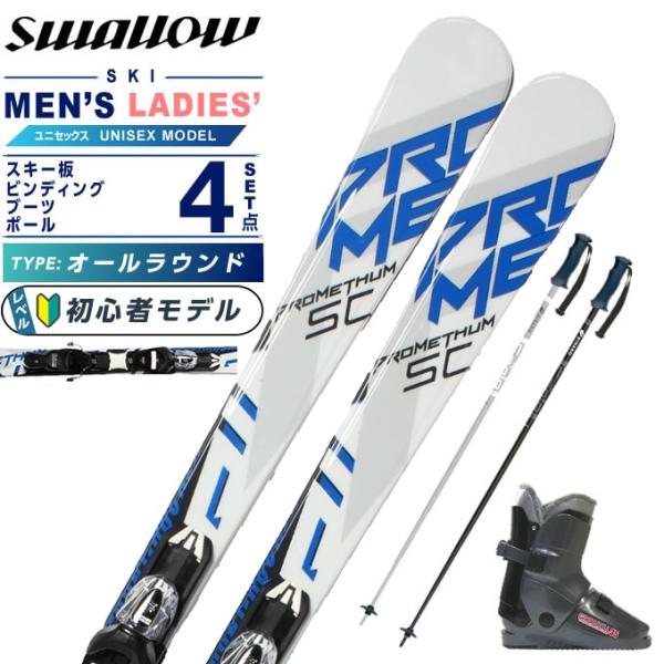 検索ワード：スキーセット スキー 4点セット