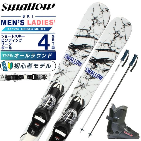 検索ワード：ショートスキーセット