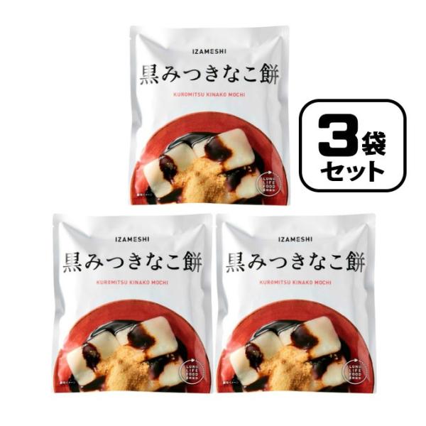 お腹もうれしい満足スイーツ黒みつときなこ、鉄板の組み合わせでお子様から大人まで人気の一品です。■容量：148g×3個■栄養成分：1食当たり/エネルギー232kcal、たんぱく質1.0g、脂質0.7g、炭水化物55.9g、食塩相当量0.1g■...
