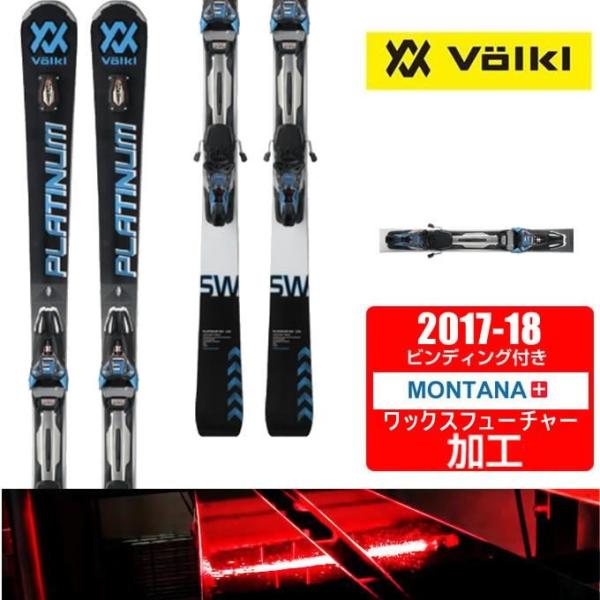 フォルクル Volkl スキー板 セット金具付 メンズ PLATINUM SW