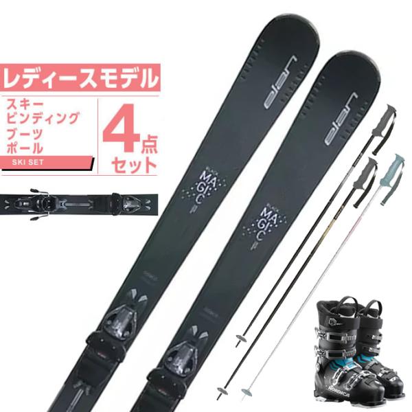 ■■送料無料■ELAN■女性用スキー4点セット■146/24.5■メンテ付■■ elan（エラン） スキー板 オールラウンド 4点セット レディース BLACK