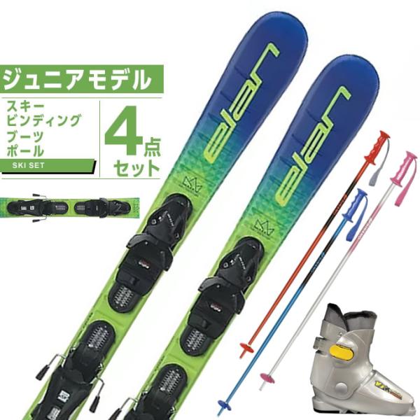 elan（エラン） ジュニアスキー板 4点セット ジュニア JETT JRS + EL4