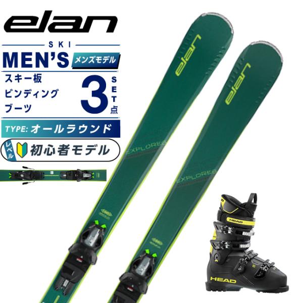 elan（エラン） スキー板 オールラウンド 3点セット メンズ EXPLORE 6