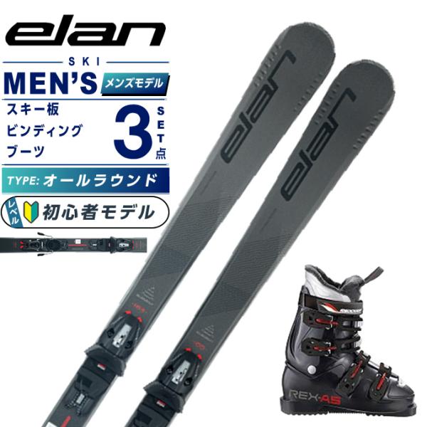 エラン ELAN スキー板 オールラウンド 3点セット メンズ ELEMENT 74 BLACK +EL 10GW+REX A5 スキー板+ビンディング+ブーツ elan（エラン） スキー板 オールラウンド 3点セット メンズ ELEMENT 74