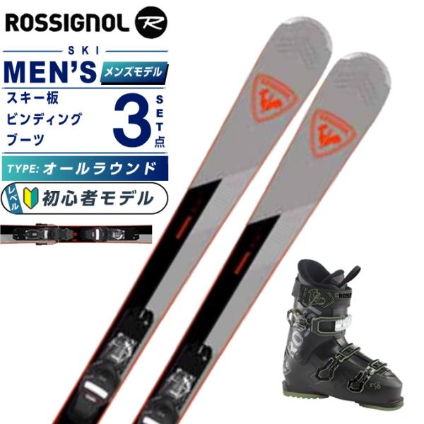 ROSSIGNOL（ロシニョール） スキー板 オールラウンド 3点セット メンズ