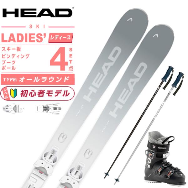 HEAD ヘッド スキー板 オールラウンド 4点セット レディース HEAD ヘッド スキー板 オールラウンド 4点セット レディース